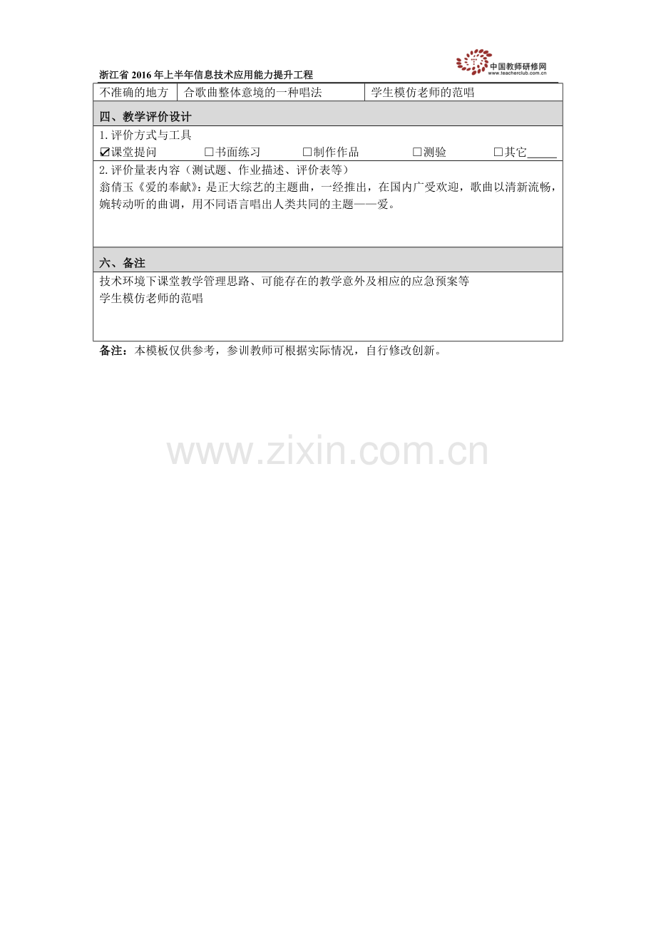 让世界充满爱教学设计.doc_第2页