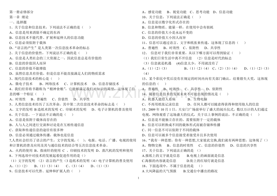 总会考分章节模拟试题.doc_第1页