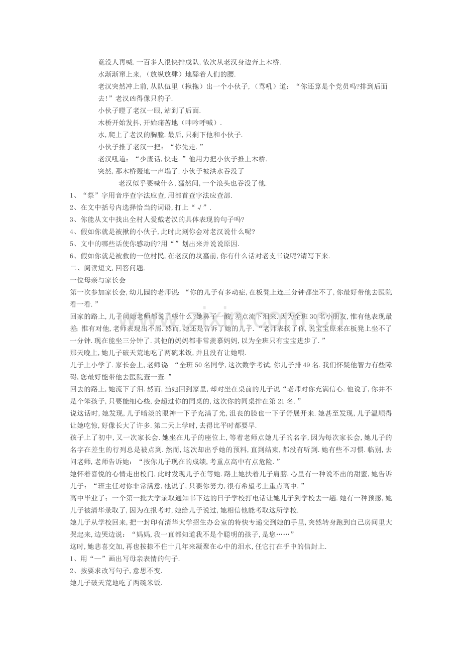 人教版五年级语文下册期中测试卷.doc_第2页