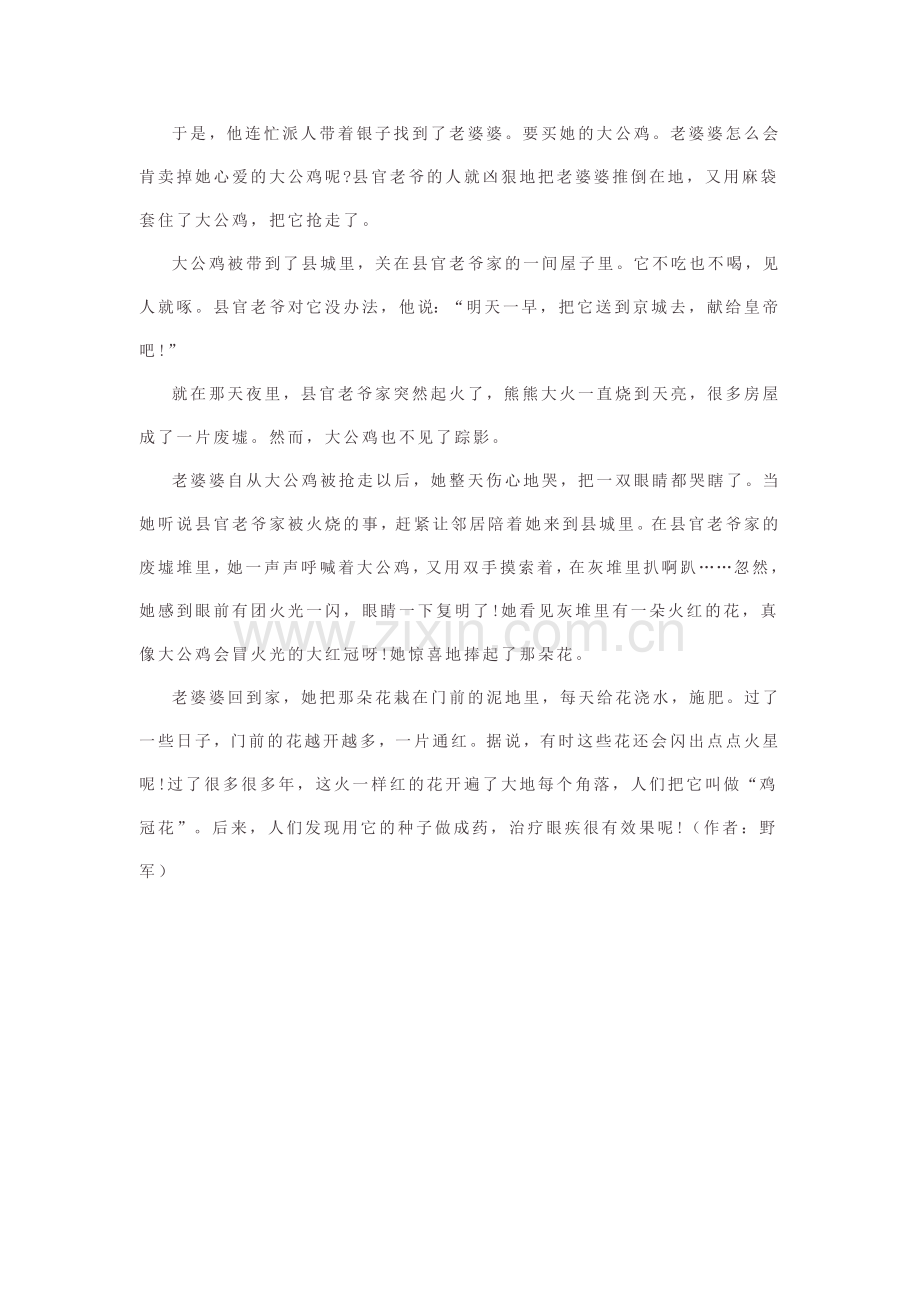 火红的鸡冠花.doc_第2页