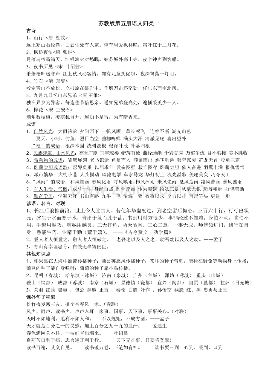 第五册语文积累.doc_第1页