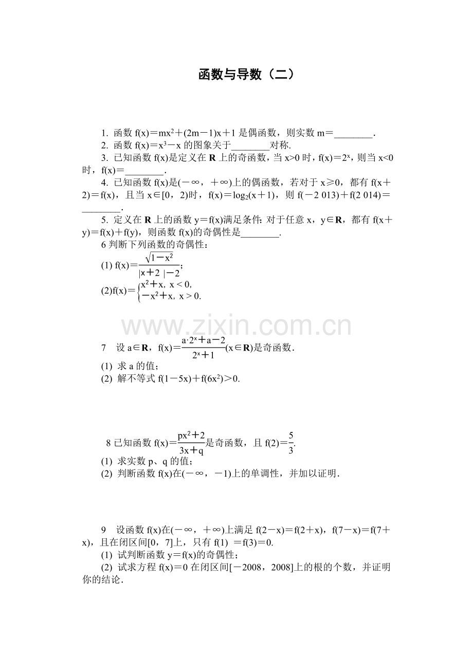 函数与导数（二）.doc_第1页
