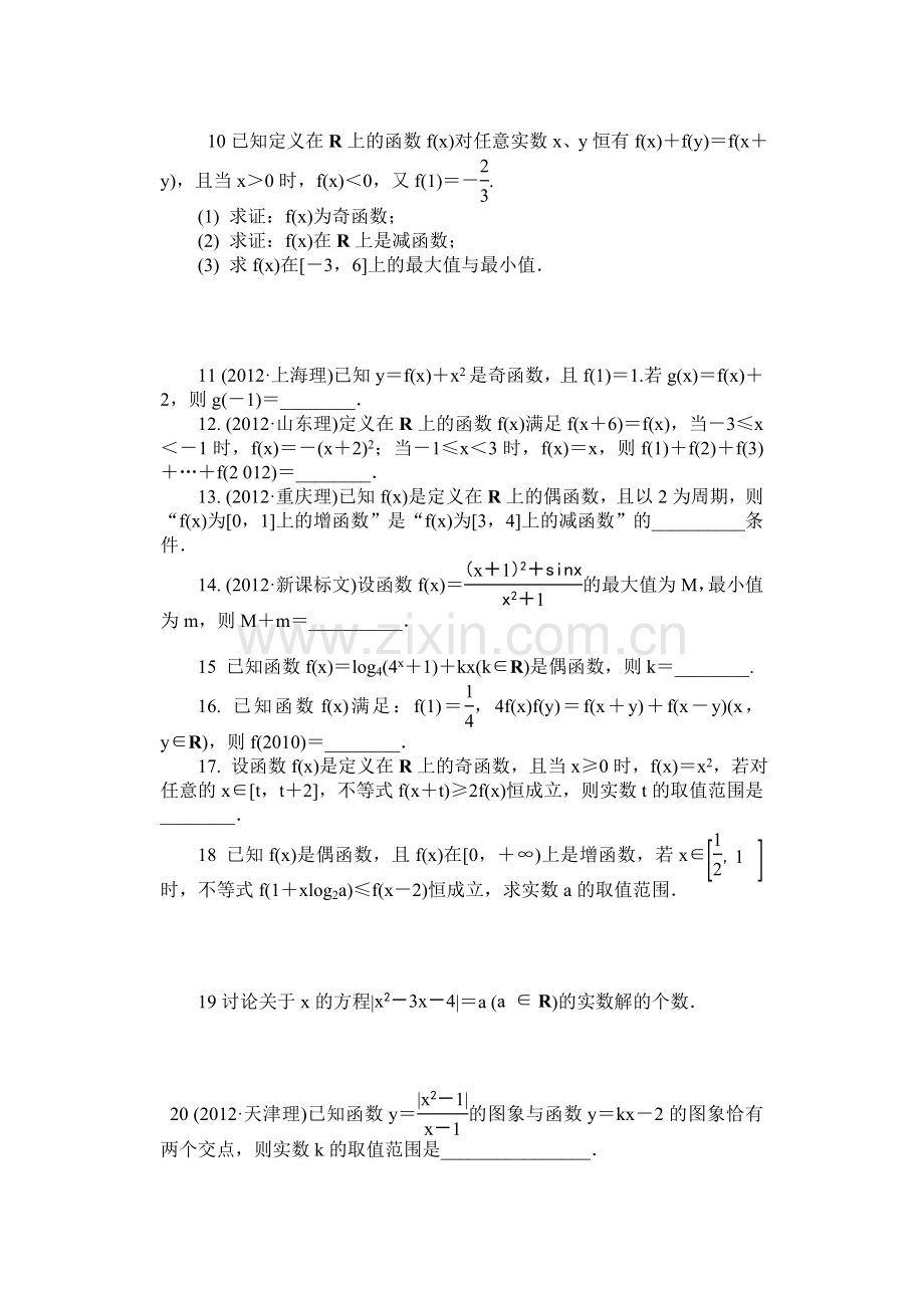 函数与导数（二）.doc_第2页