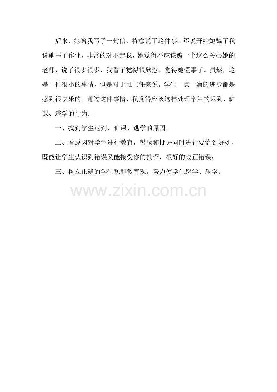 由处理一起学生旷课事件所想到的.doc_第2页