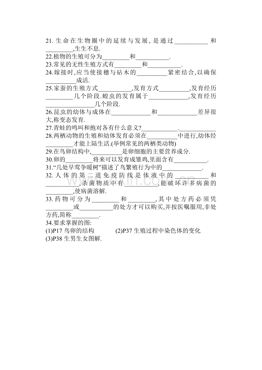八年级下册生物.doc_第2页