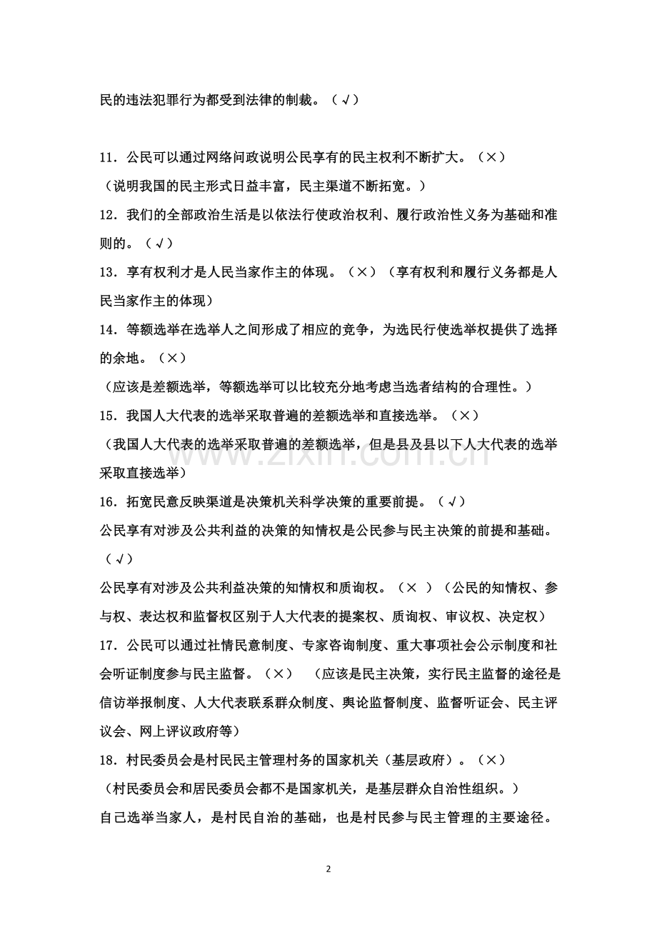 政治易混易错汇总.docx_第2页