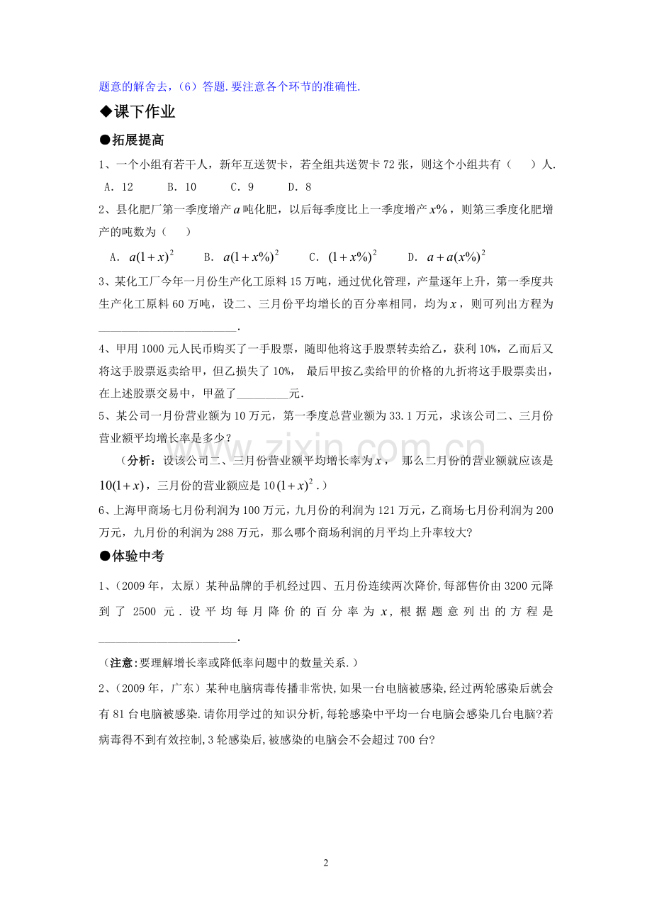 一元次方程实际问题专题训练.doc_第2页