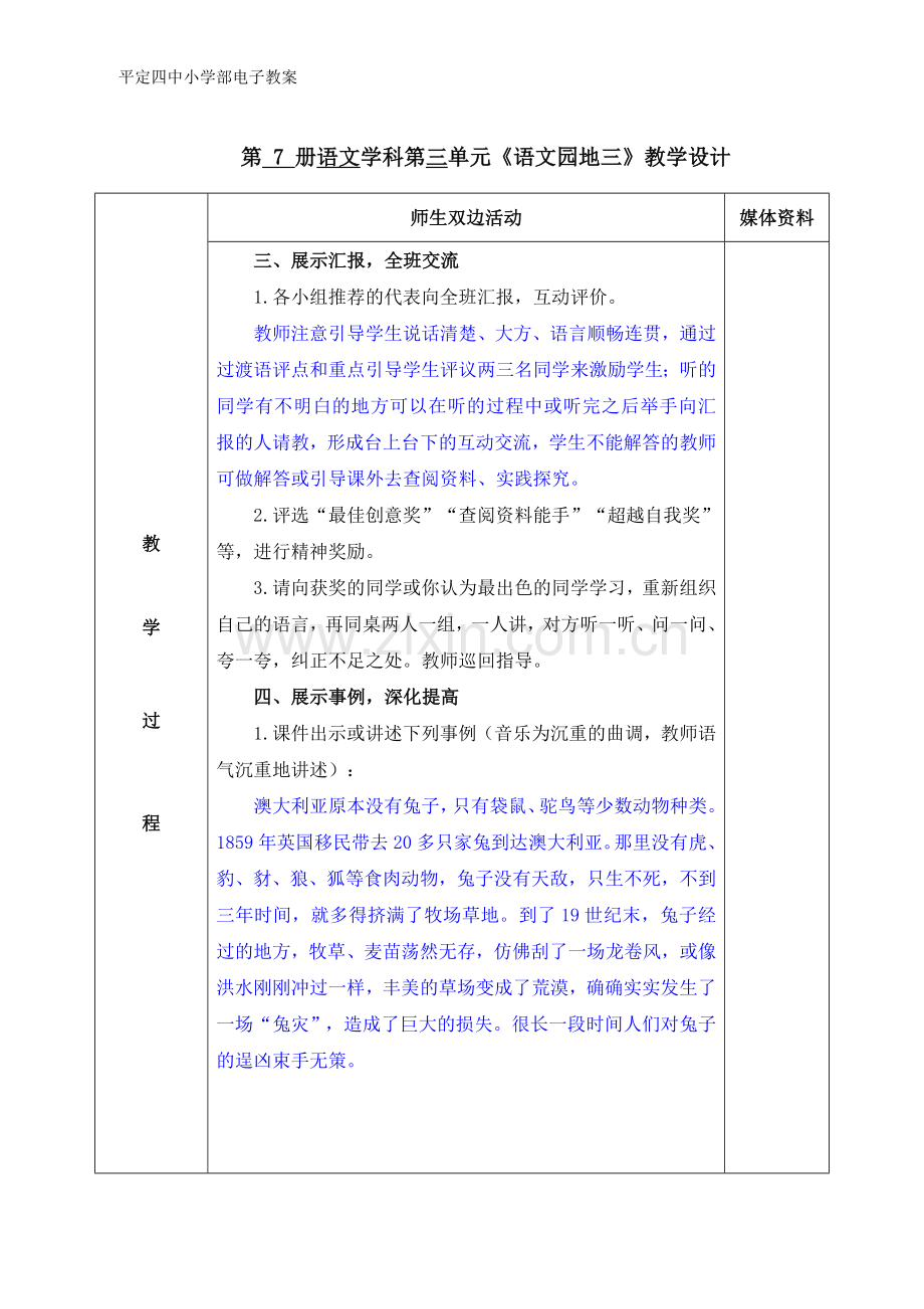 语文园地三（王素云）-第二次备课.doc_第2页