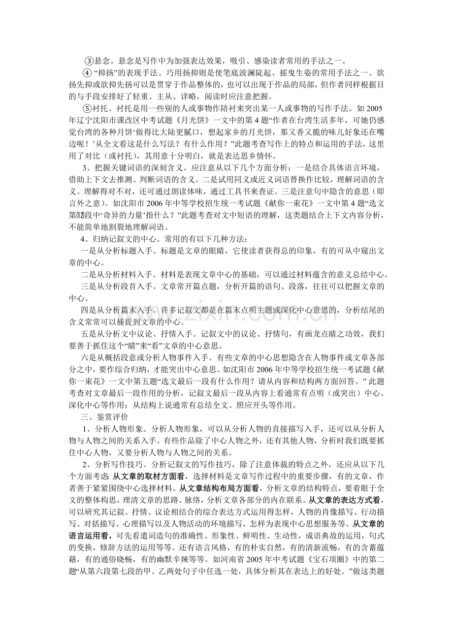 记叙文阅读方法指导.doc_第2页