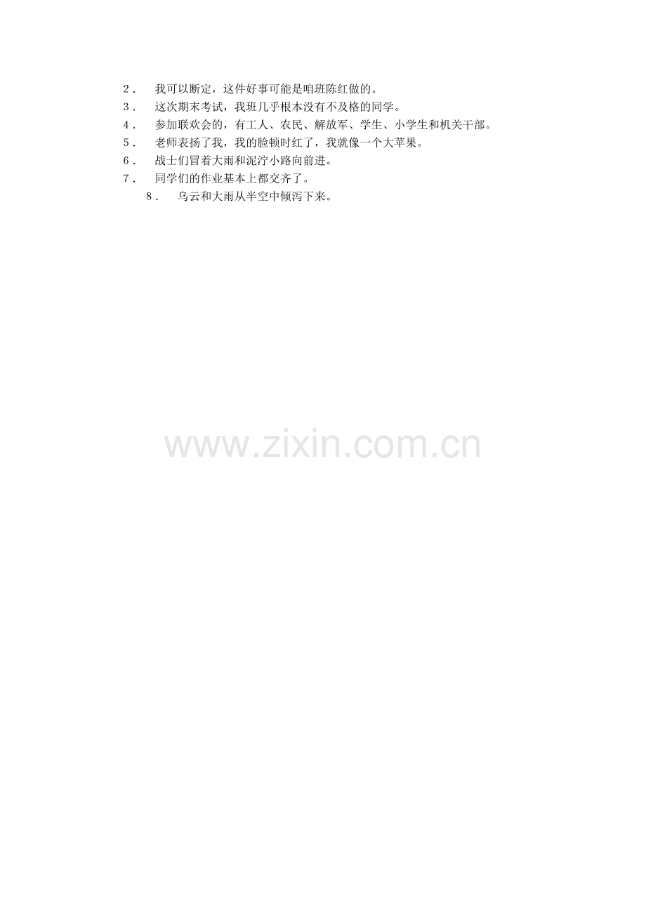 三上修改病句专项练习.doc_第2页