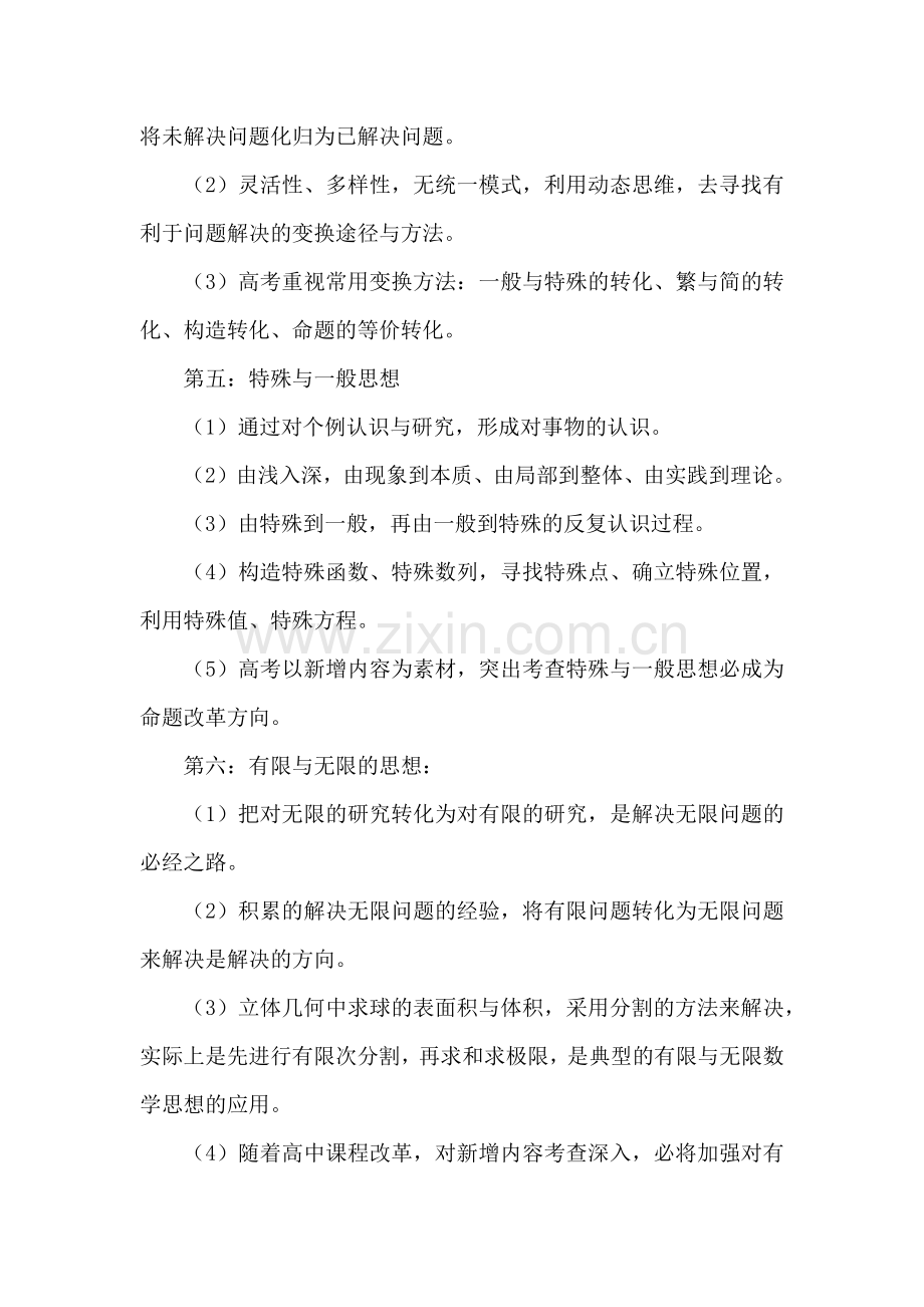高中数学七大基本思想方法讲解.docx_第2页