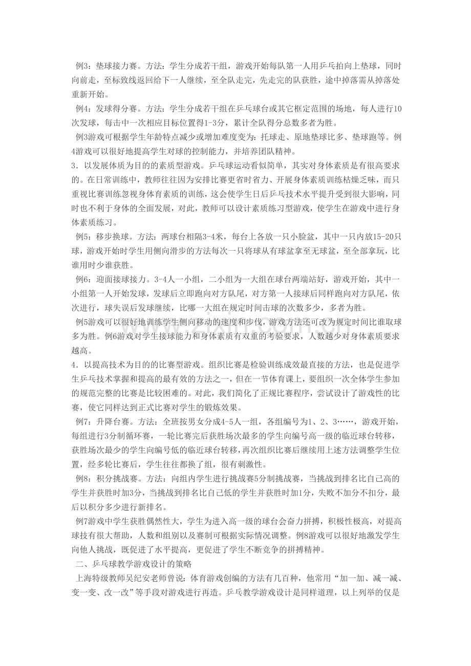 例谈少儿乒乓教学游戏的设计.doc_第2页