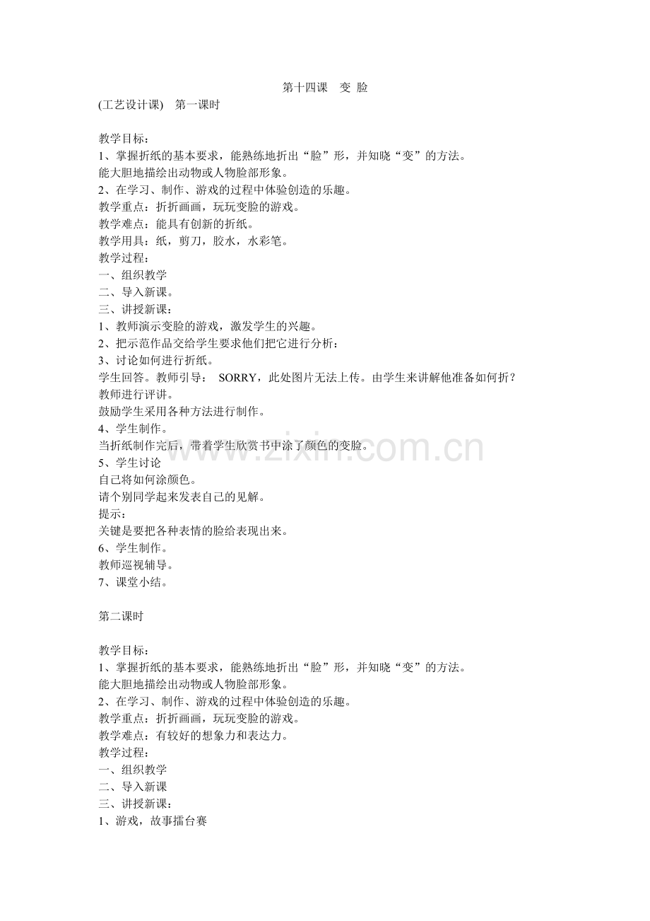 第十四课变脸.doc_第1页