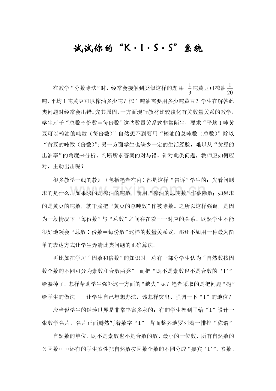 试试你的KISS系统.doc_第1页