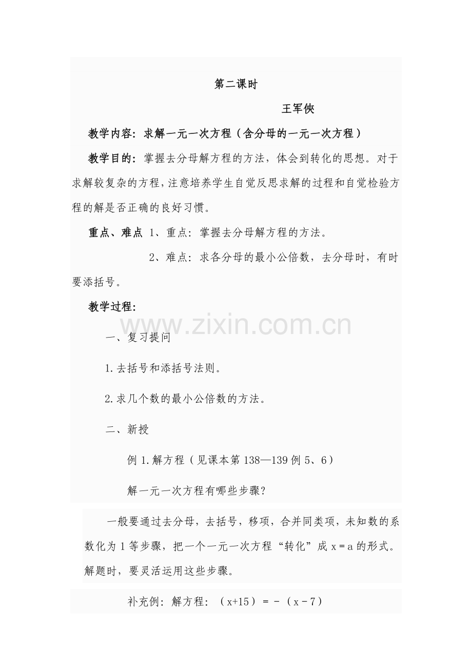 第二课时王侠.doc_第1页