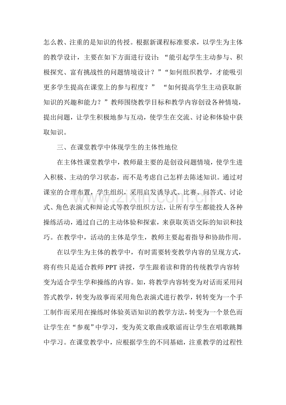 浅述在小学英语教学中如何体现学生的主体性地位.doc_第2页