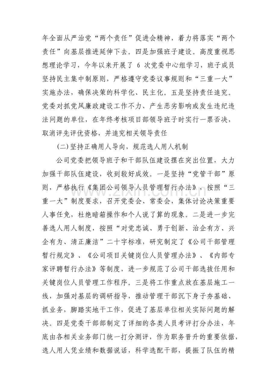 巡察党组织工作汇报材料范文十二篇.pdf_第2页