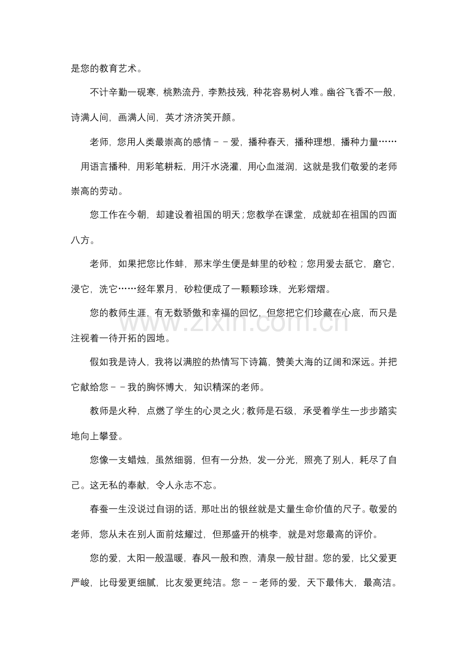 [转]现在的学生为什么难教.doc_第2页