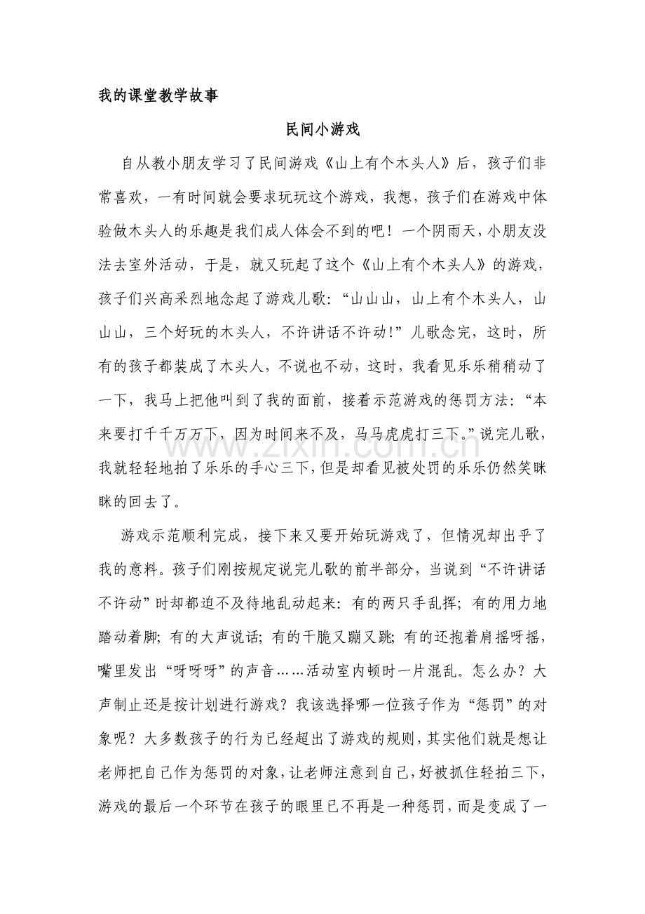 孔蓓教育故事.doc_第1页