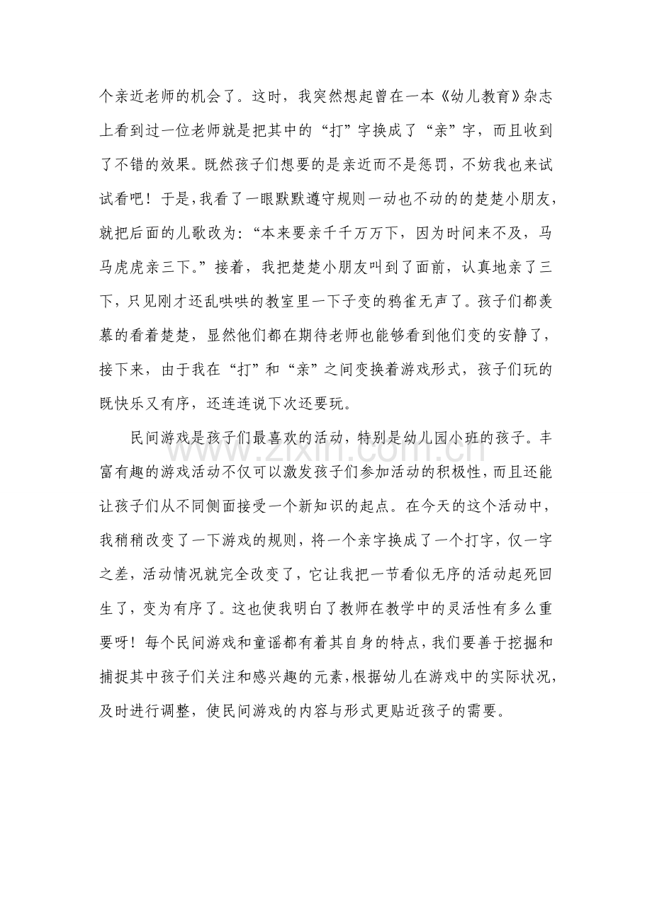 孔蓓教育故事.doc_第2页