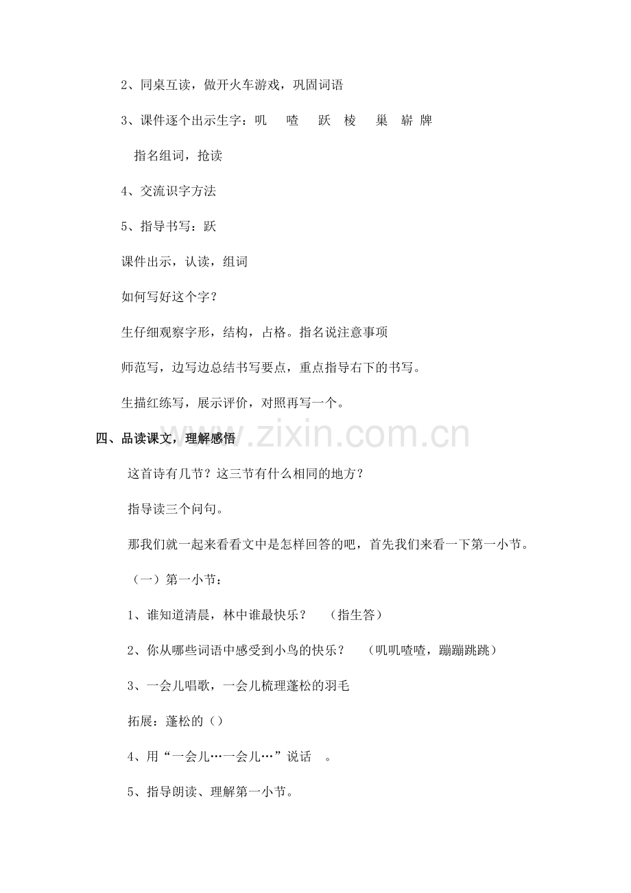 红领巾真好教案.docx_第2页