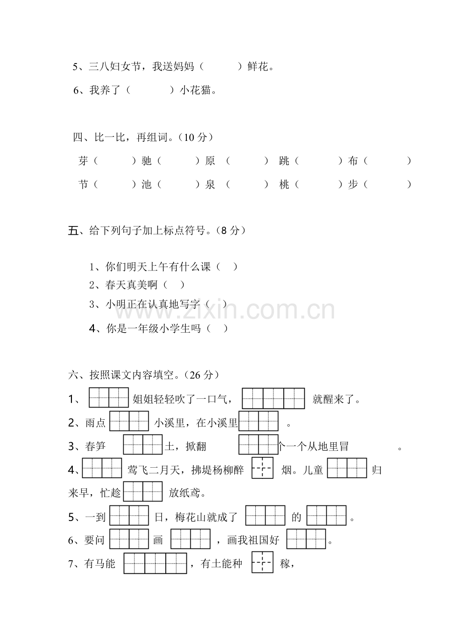 一年级语文下册一二单元抽测试卷.doc_第2页