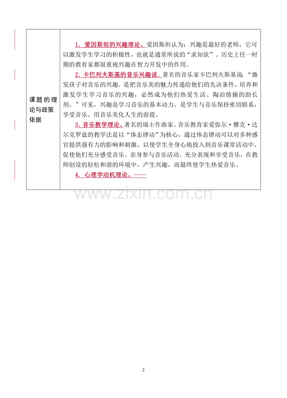 “个人课题”研究方案修订（三）.doc_第2页