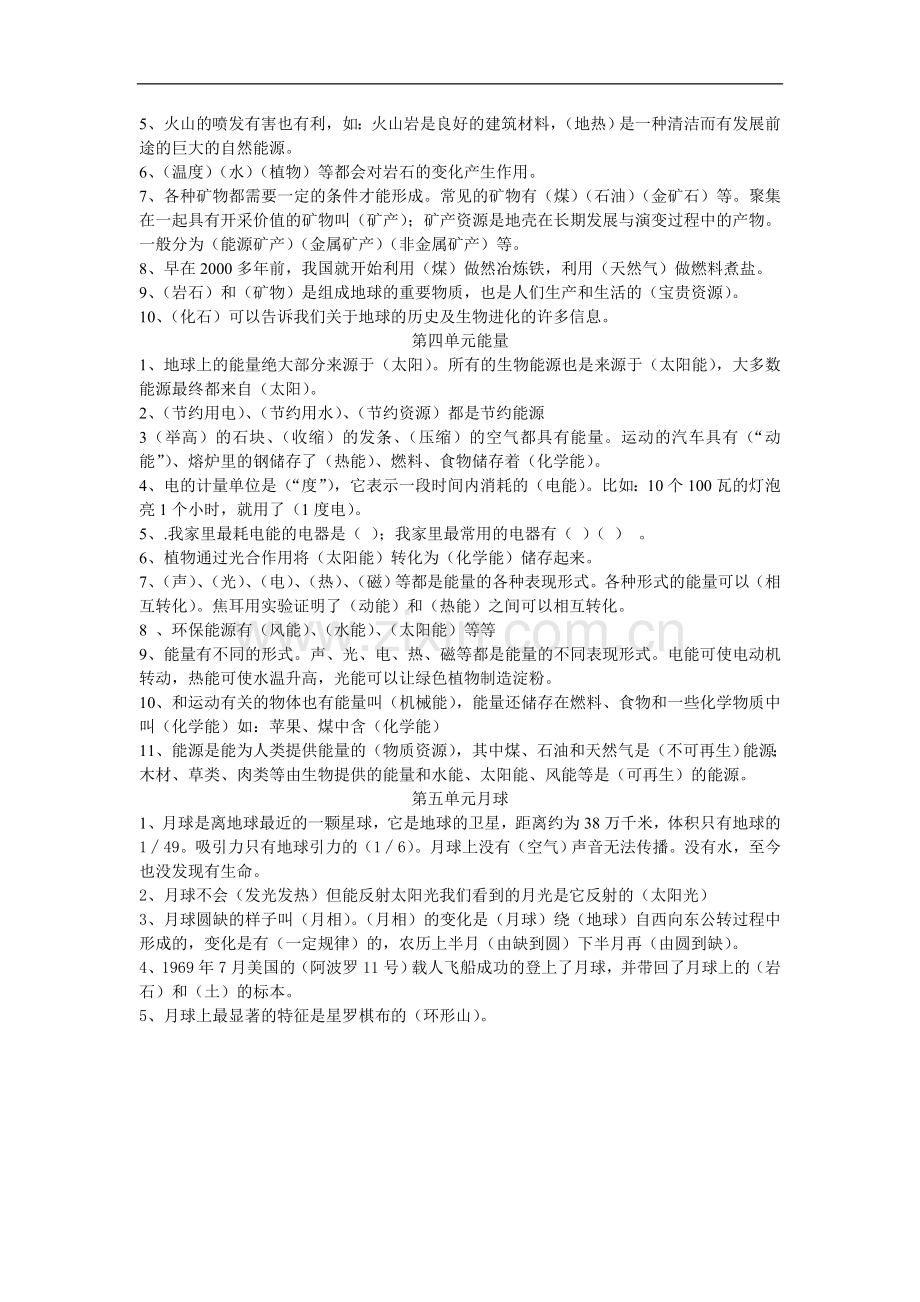 六年级上册科学.doc_第2页