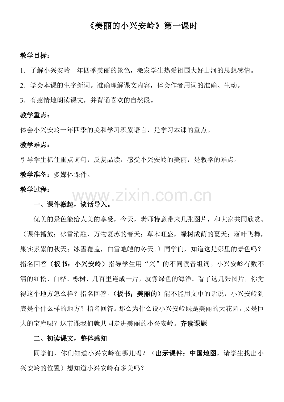 美丽的小兴安岭—朱敏.doc_第1页