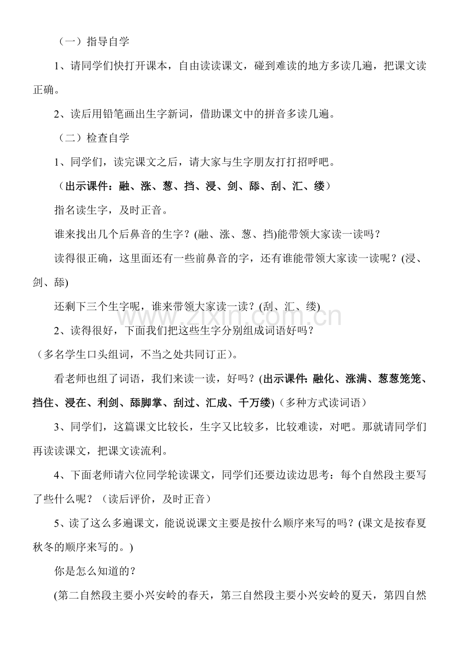 美丽的小兴安岭—朱敏.doc_第2页