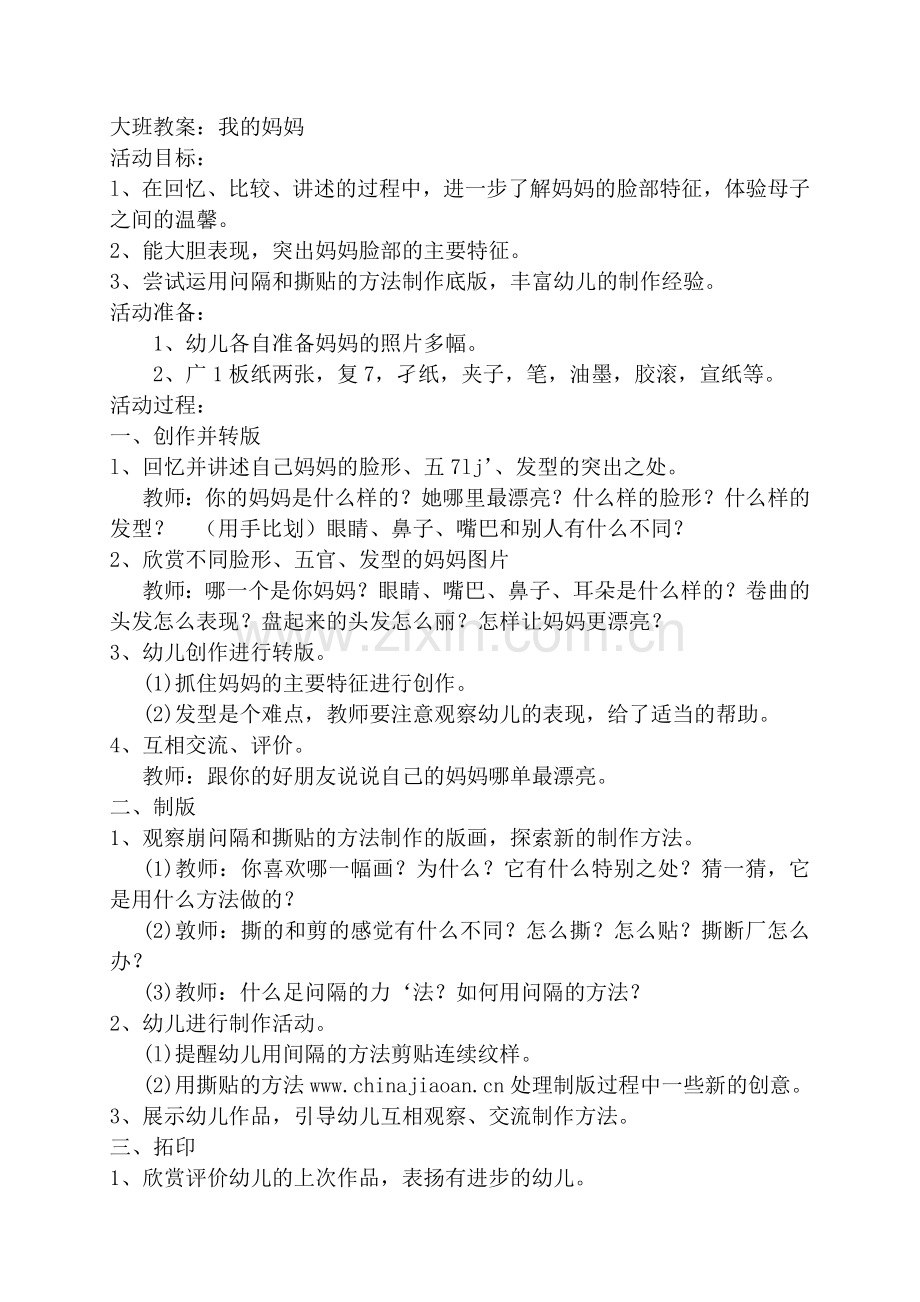 大班：我的妈妈.docx_第1页