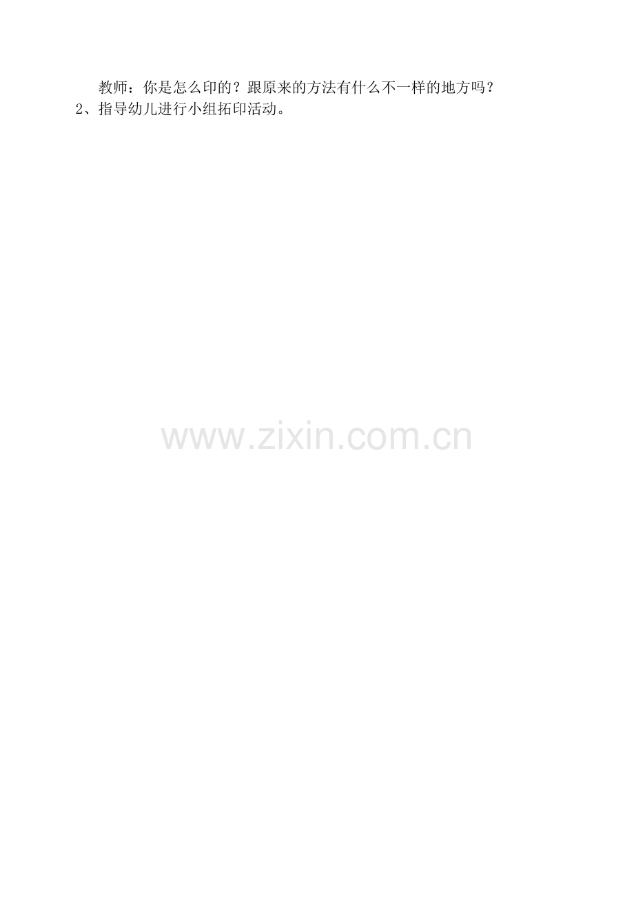 大班：我的妈妈.docx_第2页