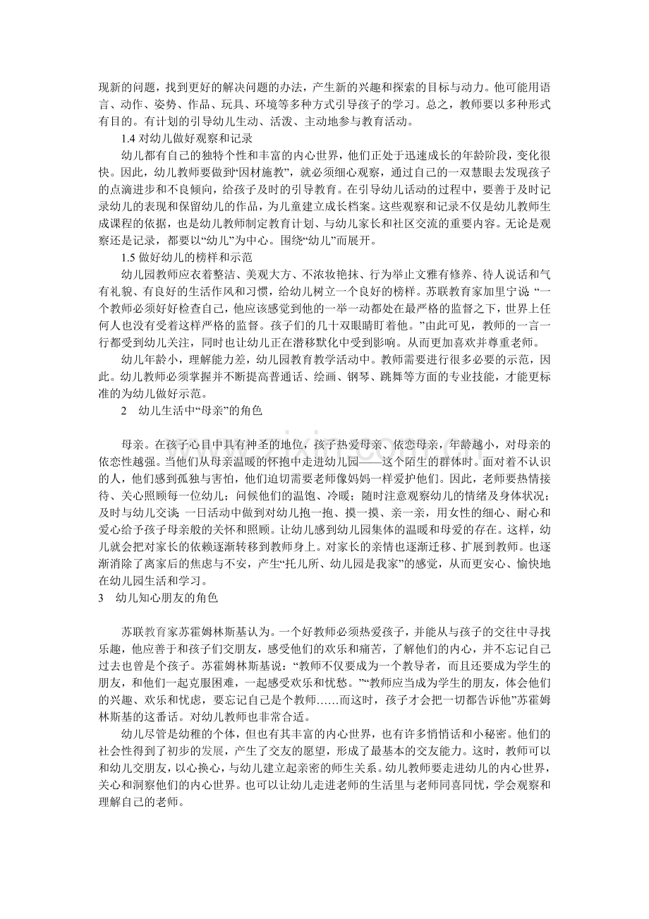 浅析当代幼儿教师的角色观.doc_第2页