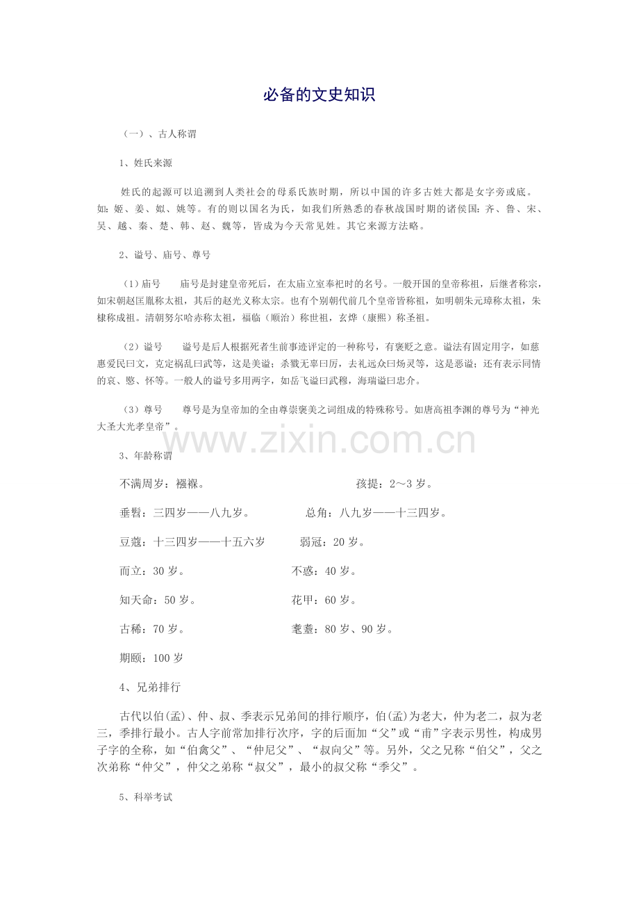 必备的文史知识.doc_第1页
