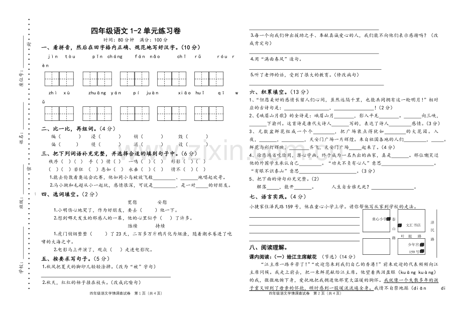 一、二单元测试卷.doc_第1页