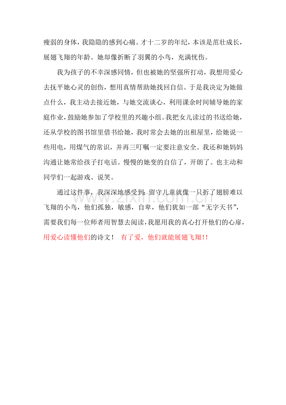 有爱单翅也能飞翔.doc_第2页