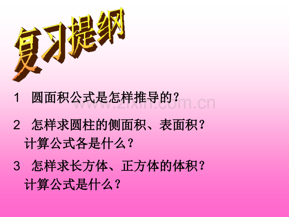 圆柱的体积PPT课件--万常亮.ppt_第2页