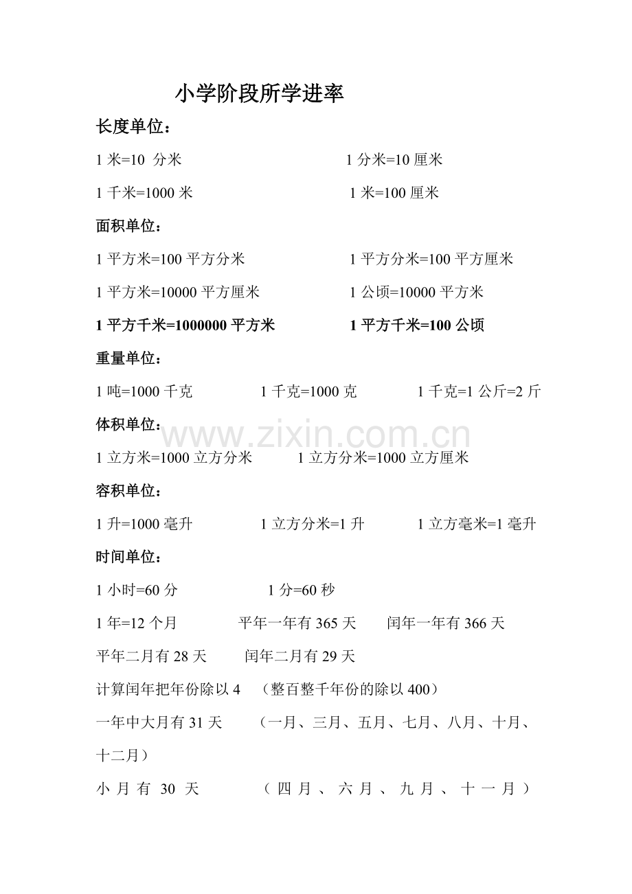 公式、进率表.doc_第1页
