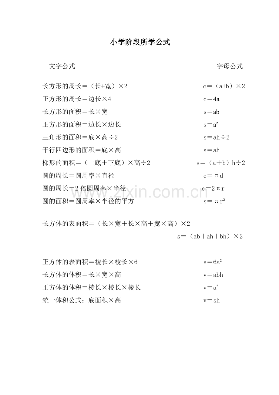 公式、进率表.doc_第2页