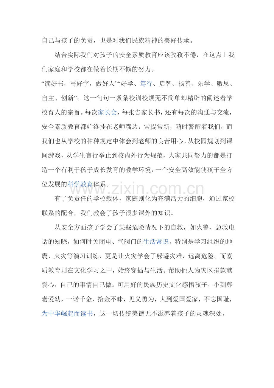 校园危机事件观后感.doc_第2页