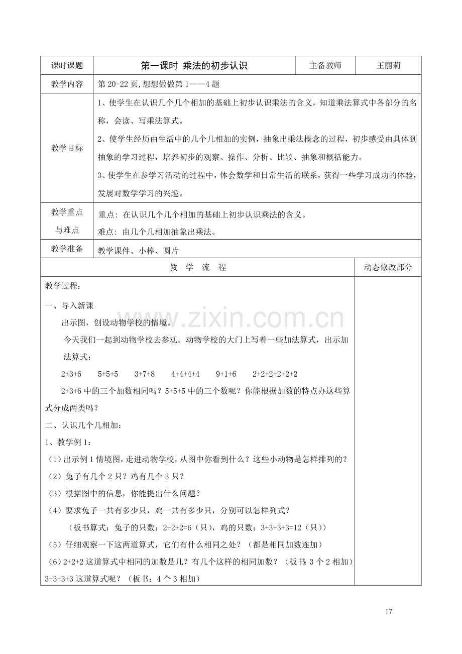 第三单元表内乘法.doc_第1页