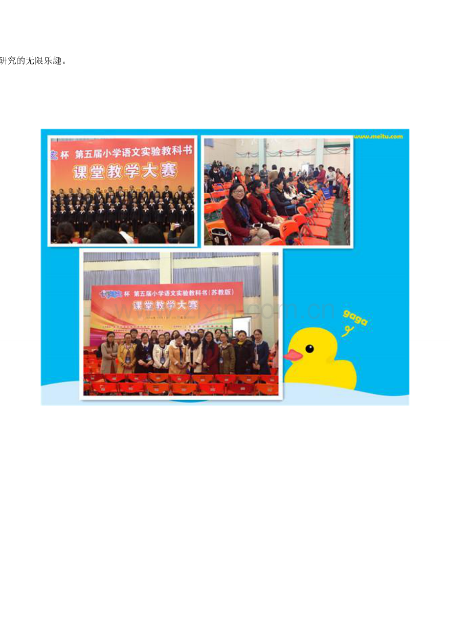 识字教学听课反思.doc_第2页