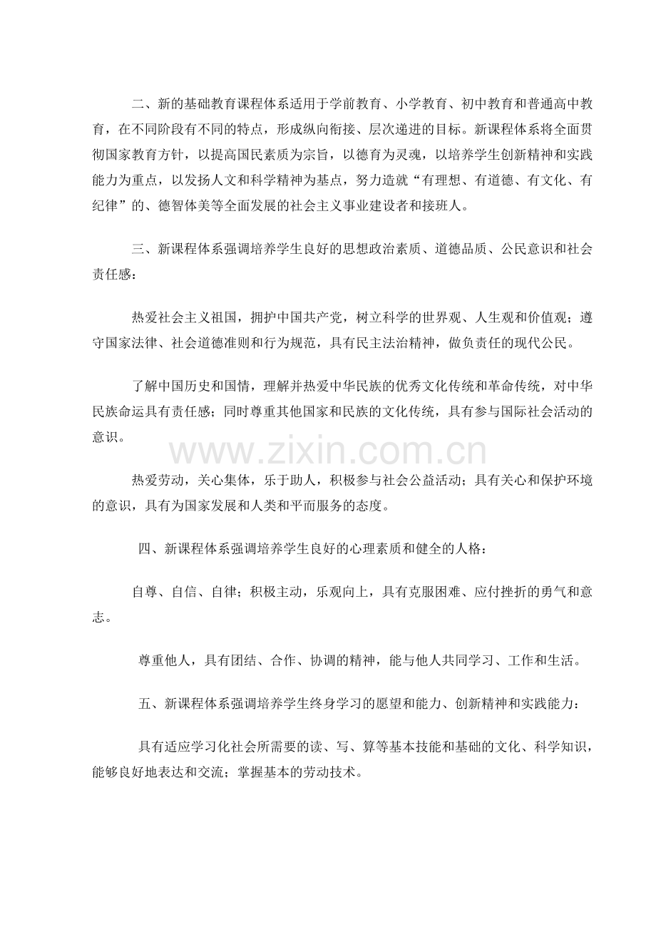 课程改革的目标.doc_第2页