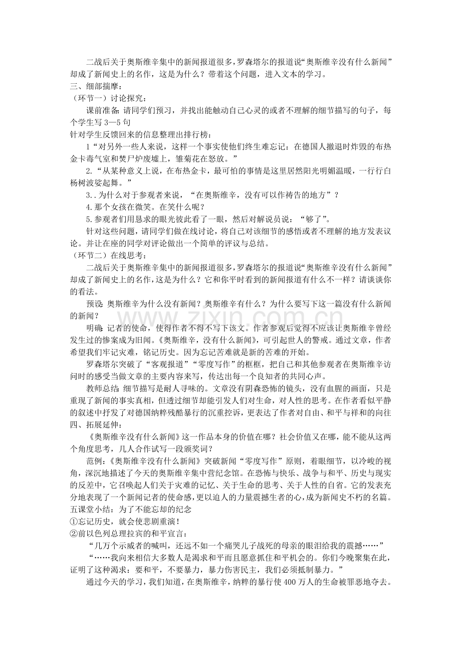 奥教学设计奥斯维辛没有什么新闻.doc_第2页
