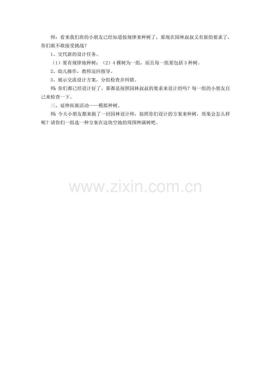 大班数学《小小园林设计师》.doc_第2页