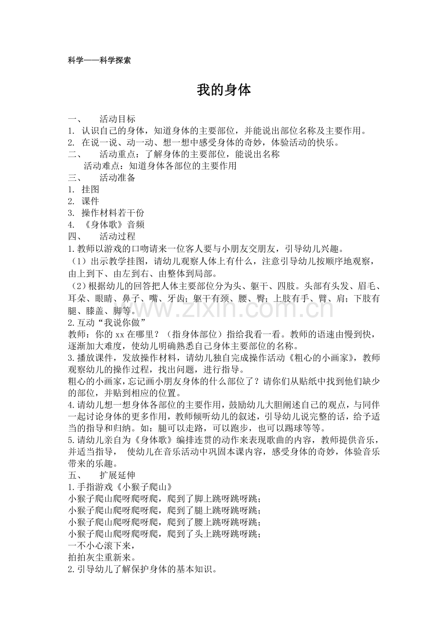 教案：我的身体.doc_第1页