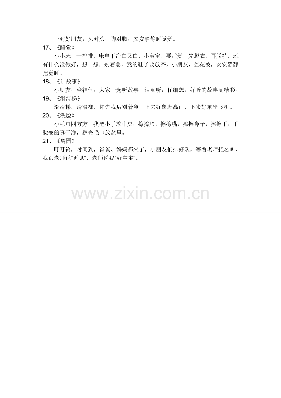幼儿园小班常规儿歌.docx_第2页