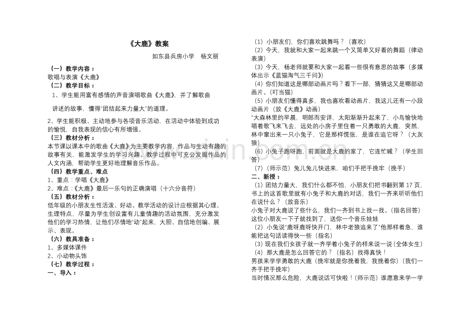 《大鹿》教案.doc_第1页