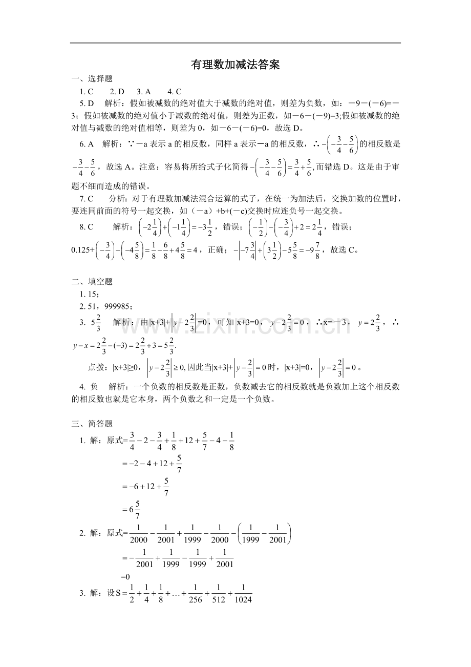 有理数加减乘除法答案.doc_第1页