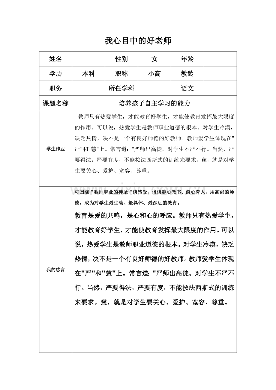 改我心目中的好老师.doc_第1页